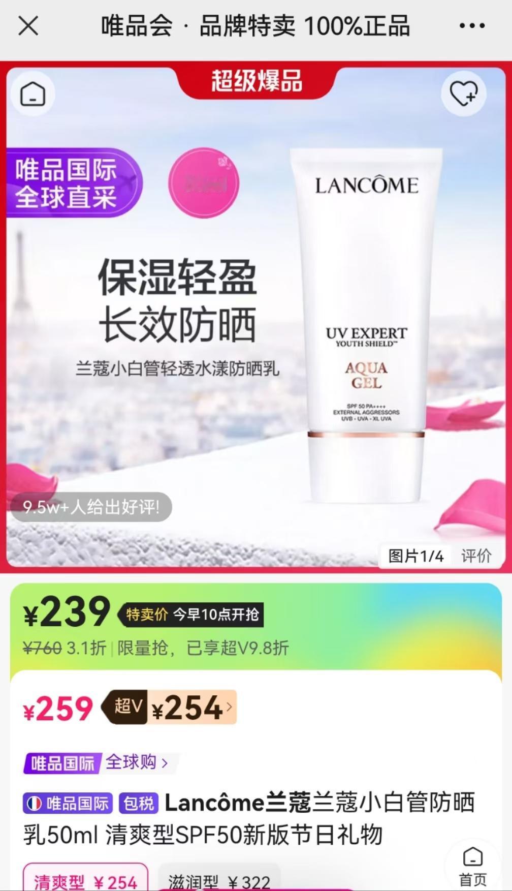 最近气温咔咔往上升，无意间去看了下防晒，发现某品会还真有点东西。专柜600多，直