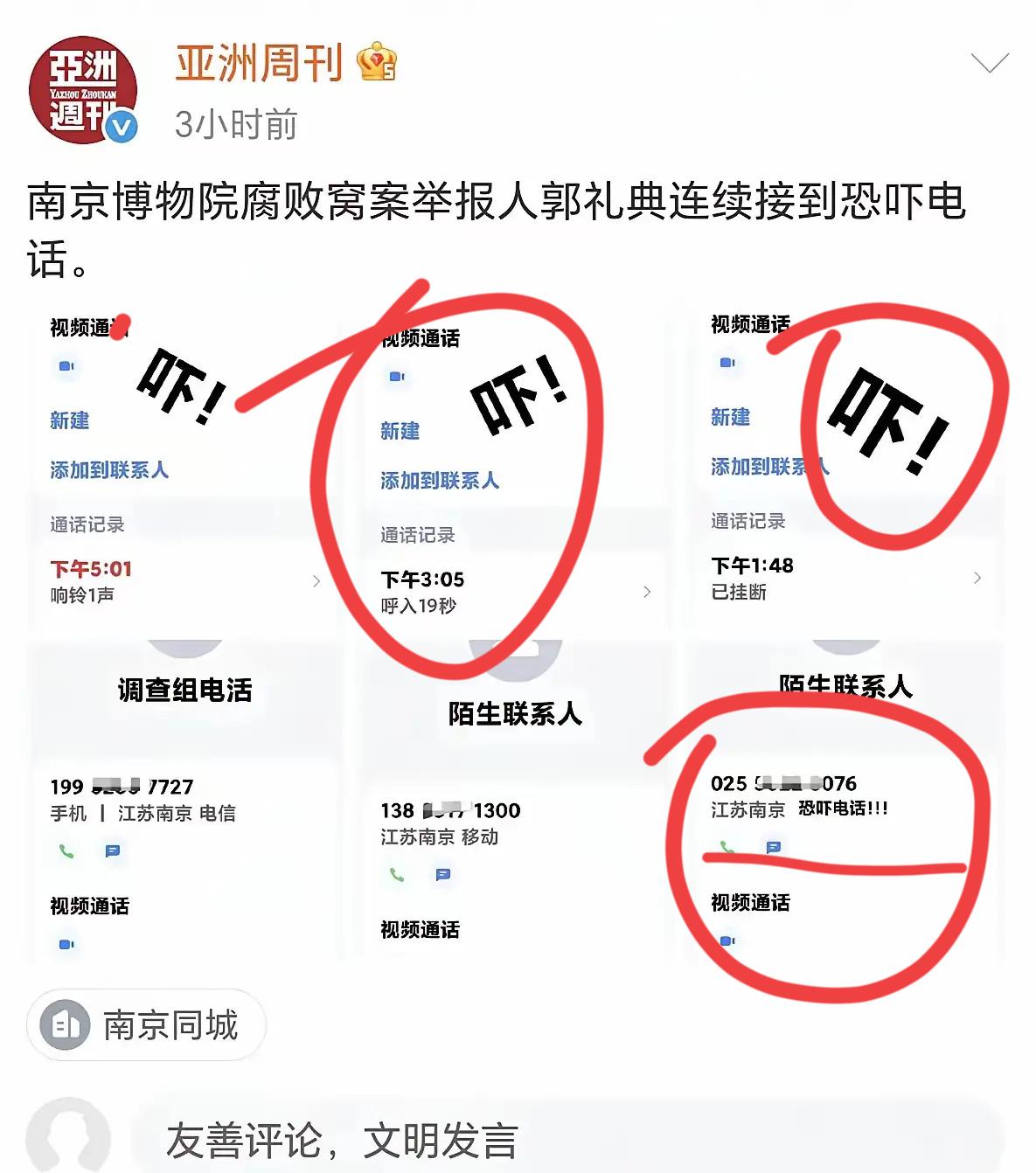 这胆子也太离谱了！
南博举报人郭礼典刚在西康宾馆配合工作组问询，下午就被六七个虚