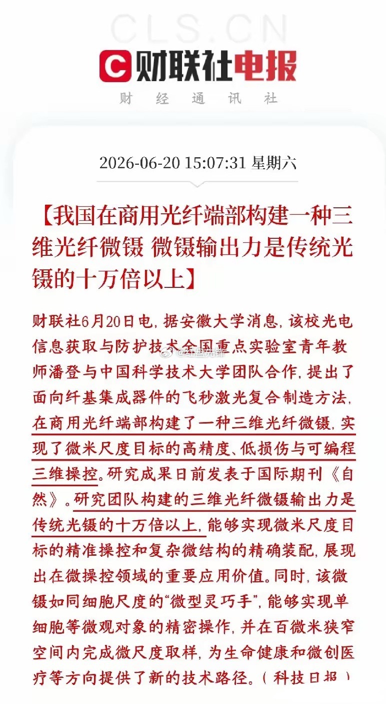 光纤技术迎来世界级硬核突破，科研团队打造出新型光纤纳米微镊，抓取力度较传统光镊提