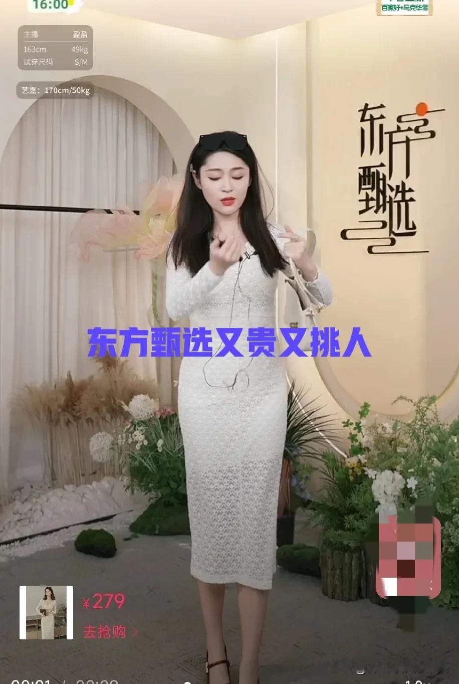 东方甄选的衣服贵而且太挑人[害羞]
在东方甄选只能买点吃的用的，服饰就算了[我想