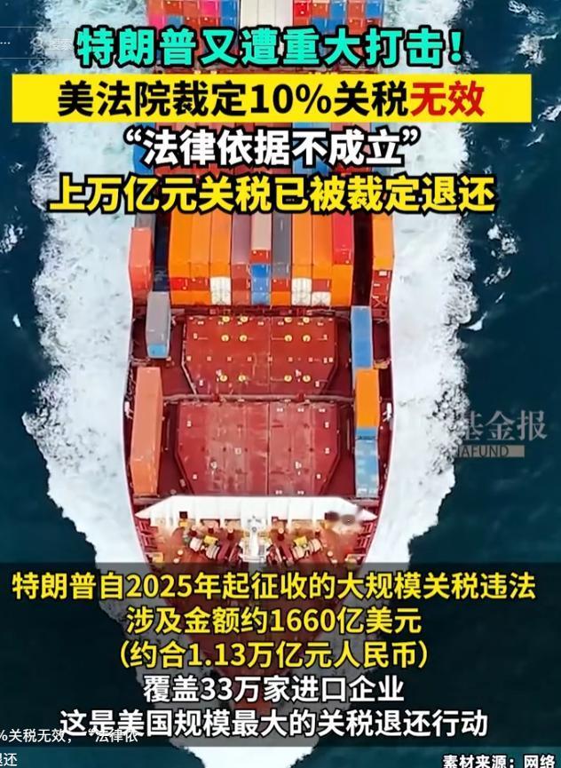 5月7日美国国际贸易法院作出重磅法律裁定，正式认定特朗普自2025年起推行的10