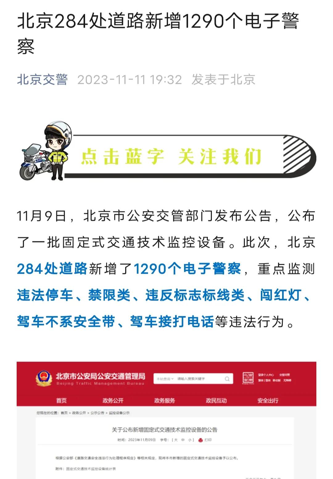 留神了：北京又新增1290个电子眼，这次覆盖284处道路，印象中不久前看到过新增