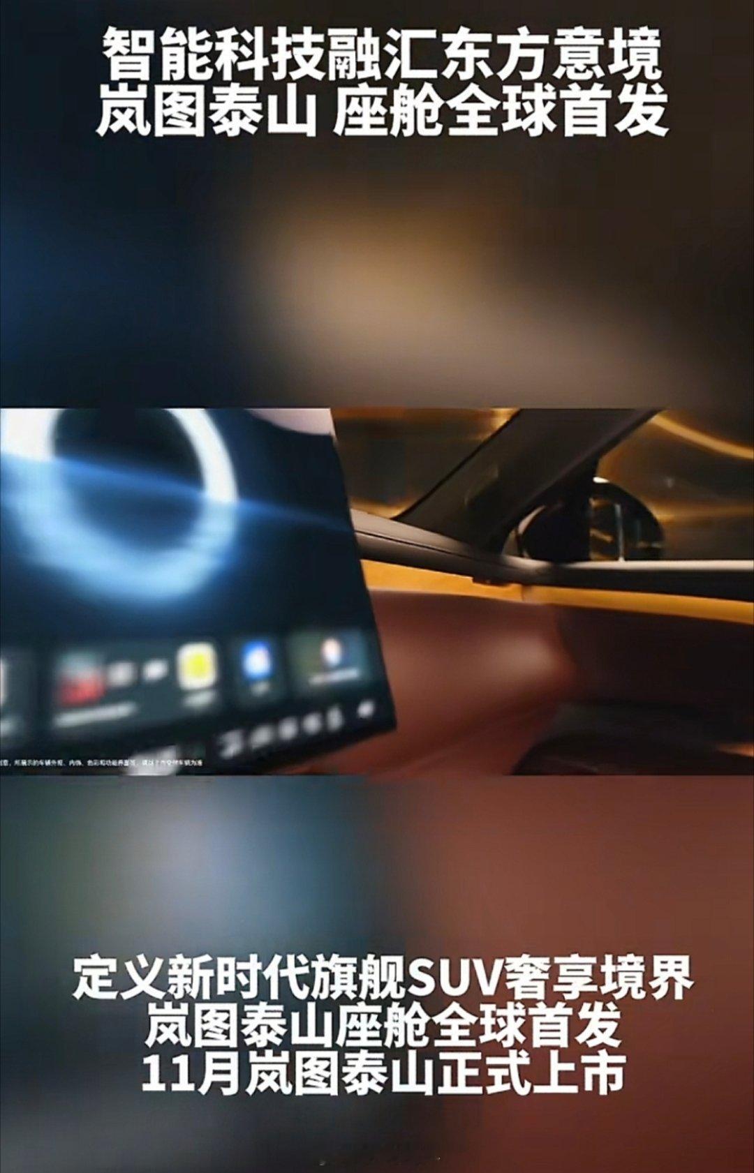 岚图泰山首搭鸿蒙座舱语音大模型它核心的MoLA混合大模型架构，让你能“边想边说”