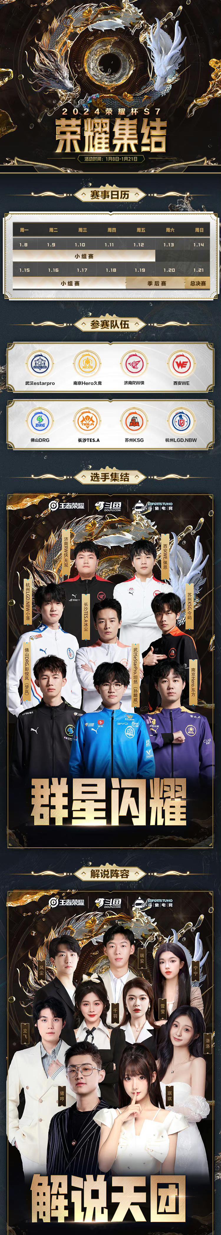 #荣耀杯赛程#新年第一战！1月8日-1月21日，8支KPL职业战队集结，12个比