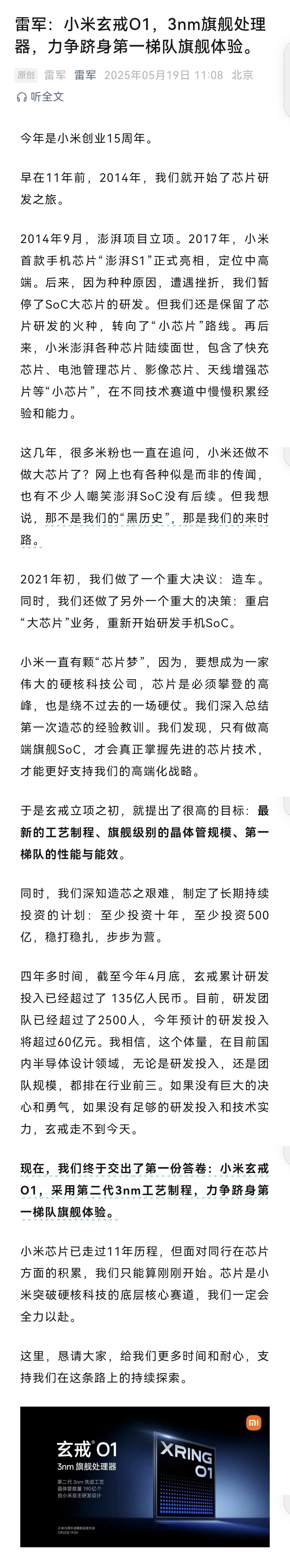 雷军：小米玄戒O1，3nm旗舰处理器，力争跻身第一梯队旗舰体验。