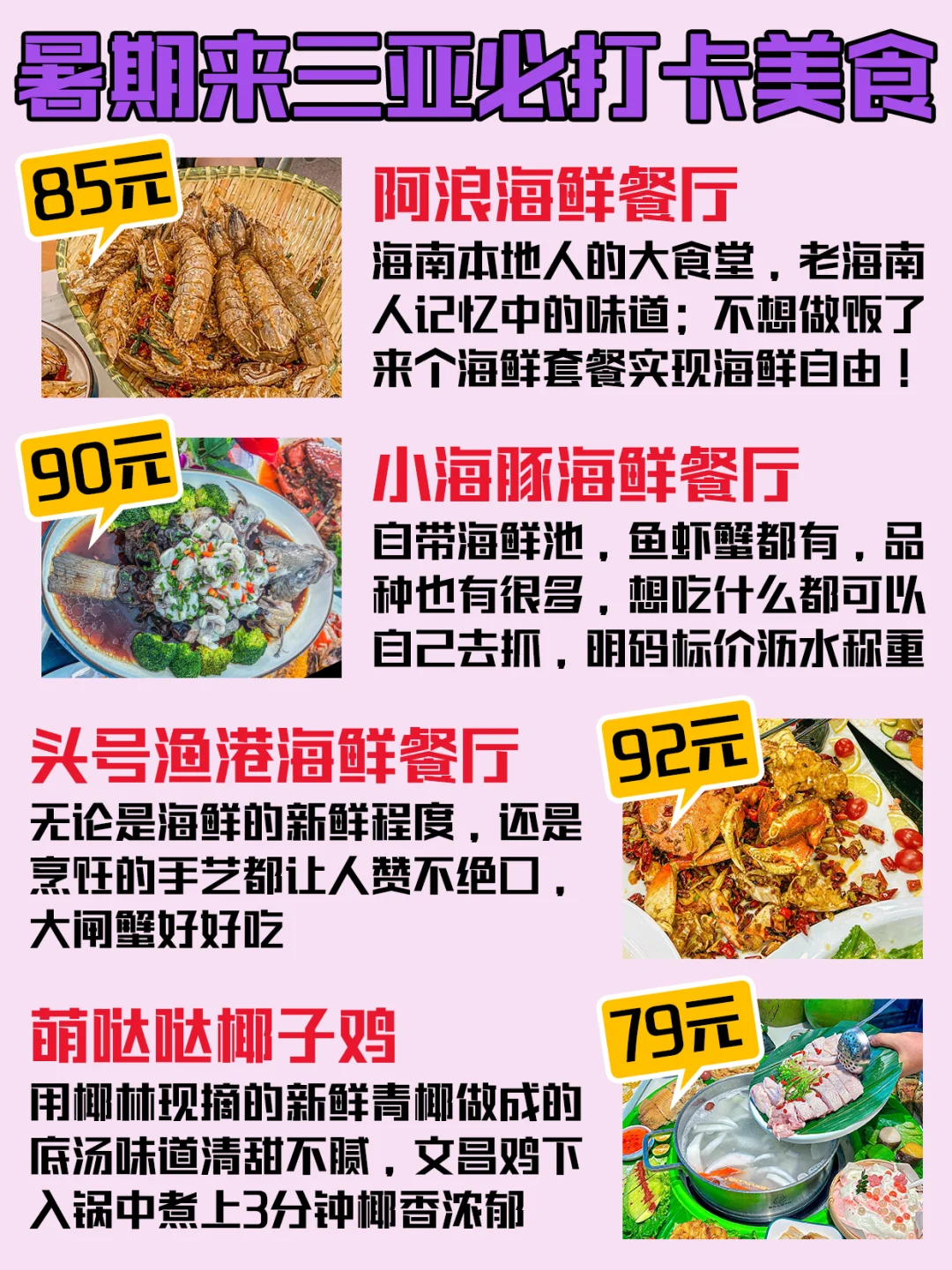 被三亚必吃榜硬控48h！好吃到next level...