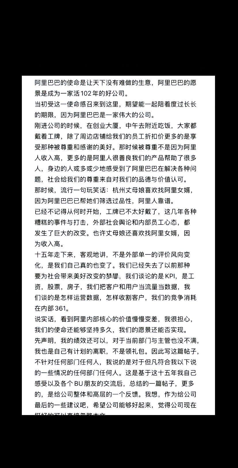 离职贴原文，看得出来是非常喜欢阿里的，说的问题也是存在的阿里员工万字离职贴获马云