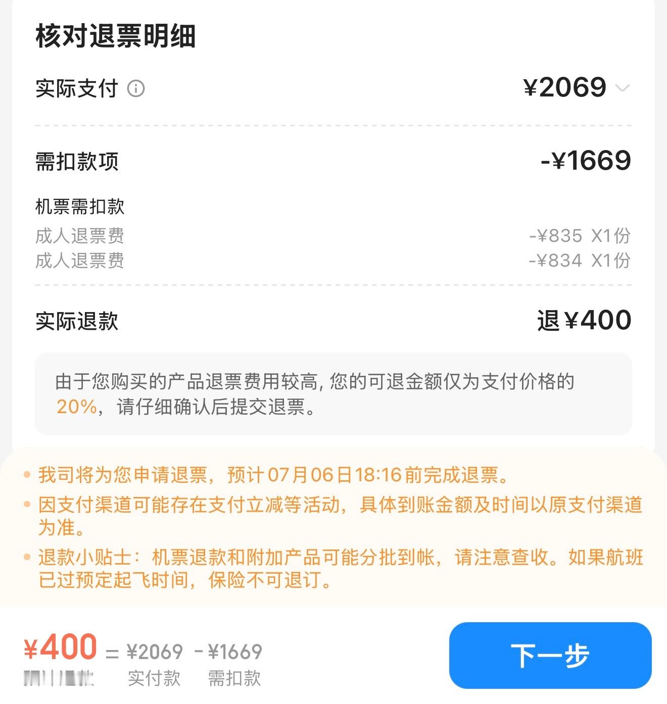 时代峰峻别整我不然赔我机票钱