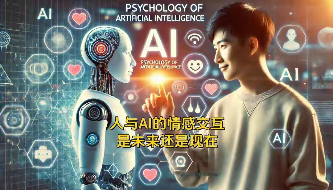 Ai仿生机器人的发售和发展，最大的可能是会重构整个社会形态。
随着他能够提供情绪