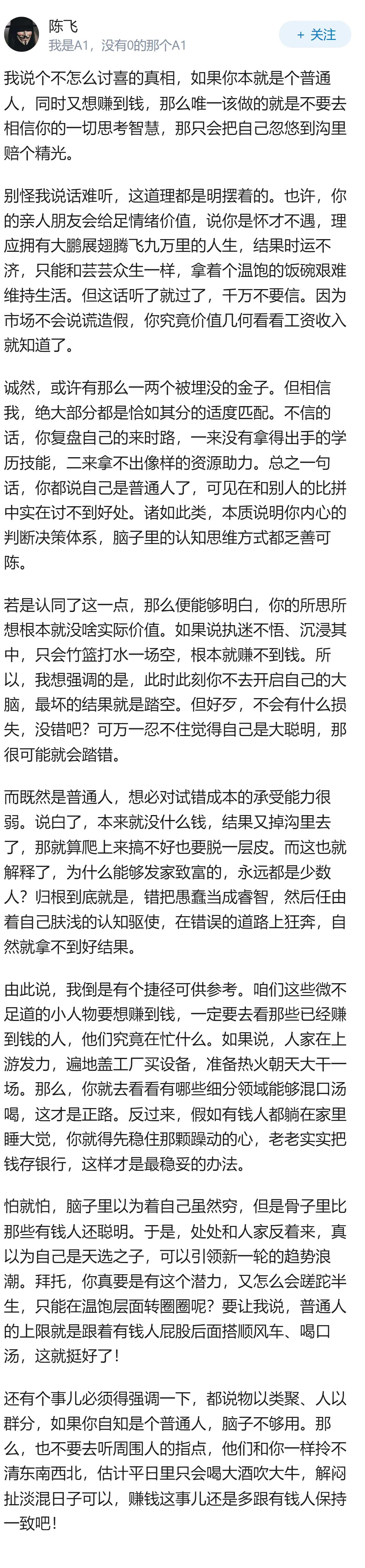 这话说的真是杀人诛心啊！
普通人不折腾，会一直穷，但是也会是越折腾生活越落魄。