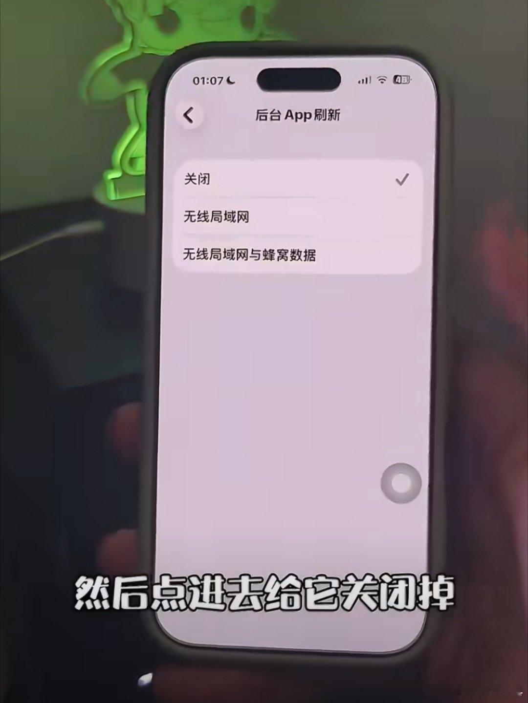 iPhone最费电的3个设置 唯一有点用的就是这个，后台APP刷新关闭。但问题是