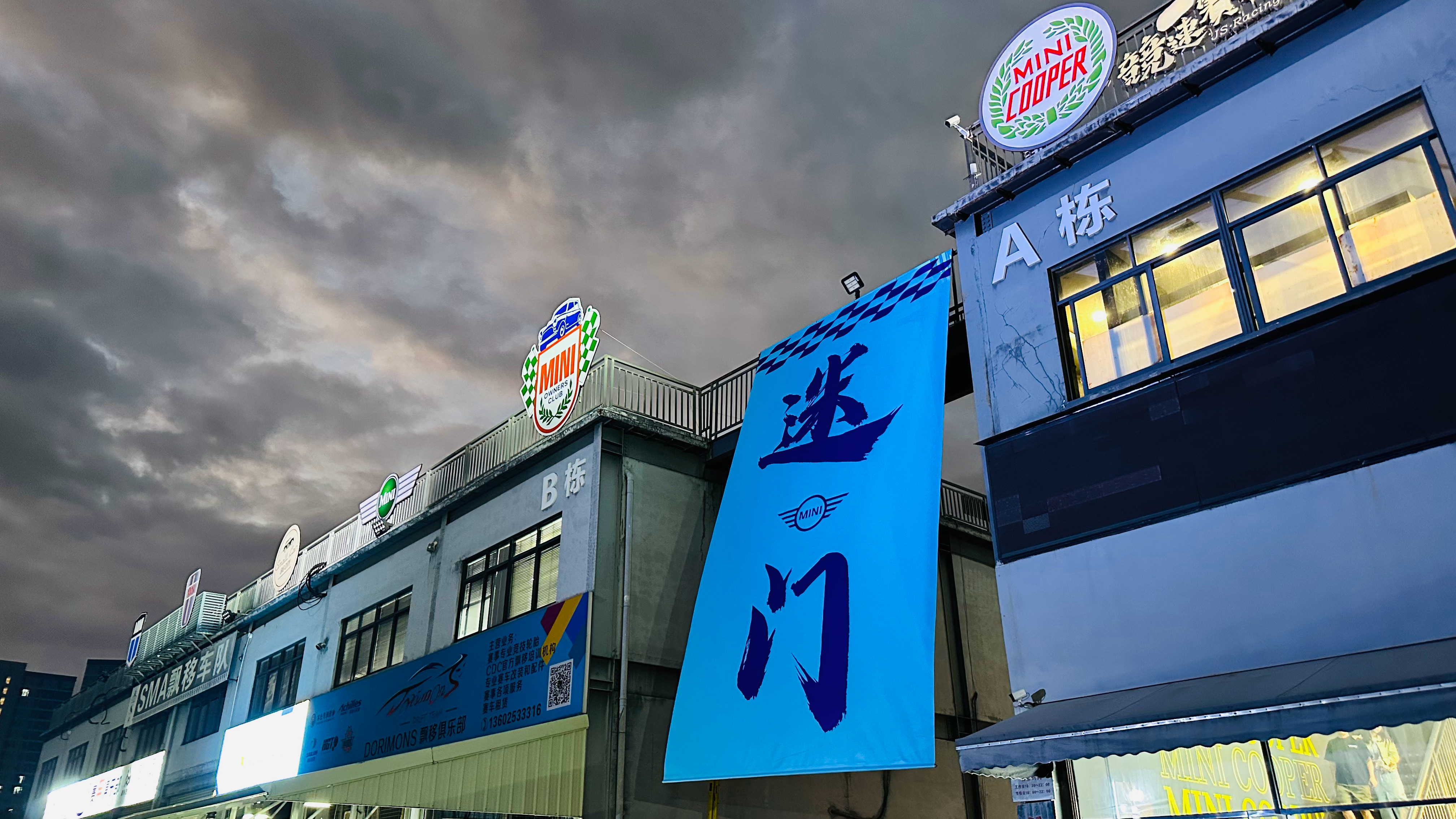 我到啦 全新然后版 MINI 发布会现场麻涌赛道整个停车场放眼望去全是 MINI
