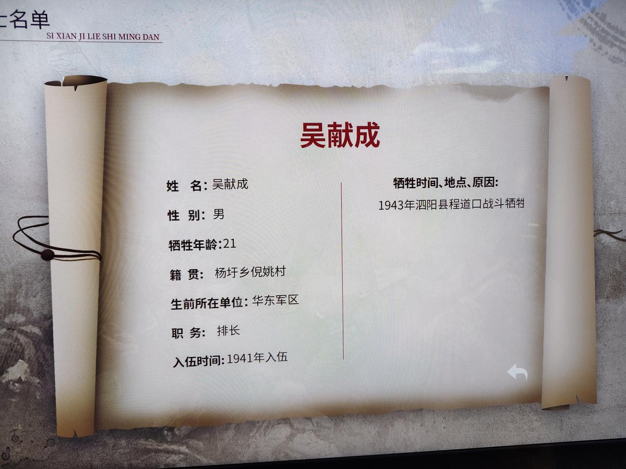 七一刚刚过去，那天我们单位组织去革命博物馆瞻仰革命先烈。在电子屏上就查到了我的亲