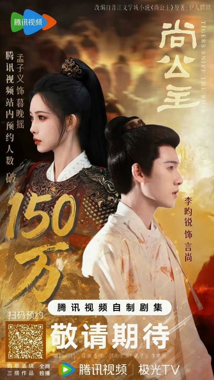 娱乐孟子义李昀锐尚公主预约破150w孟子义李昀锐尚公主预约破150w，厉害厉害厉