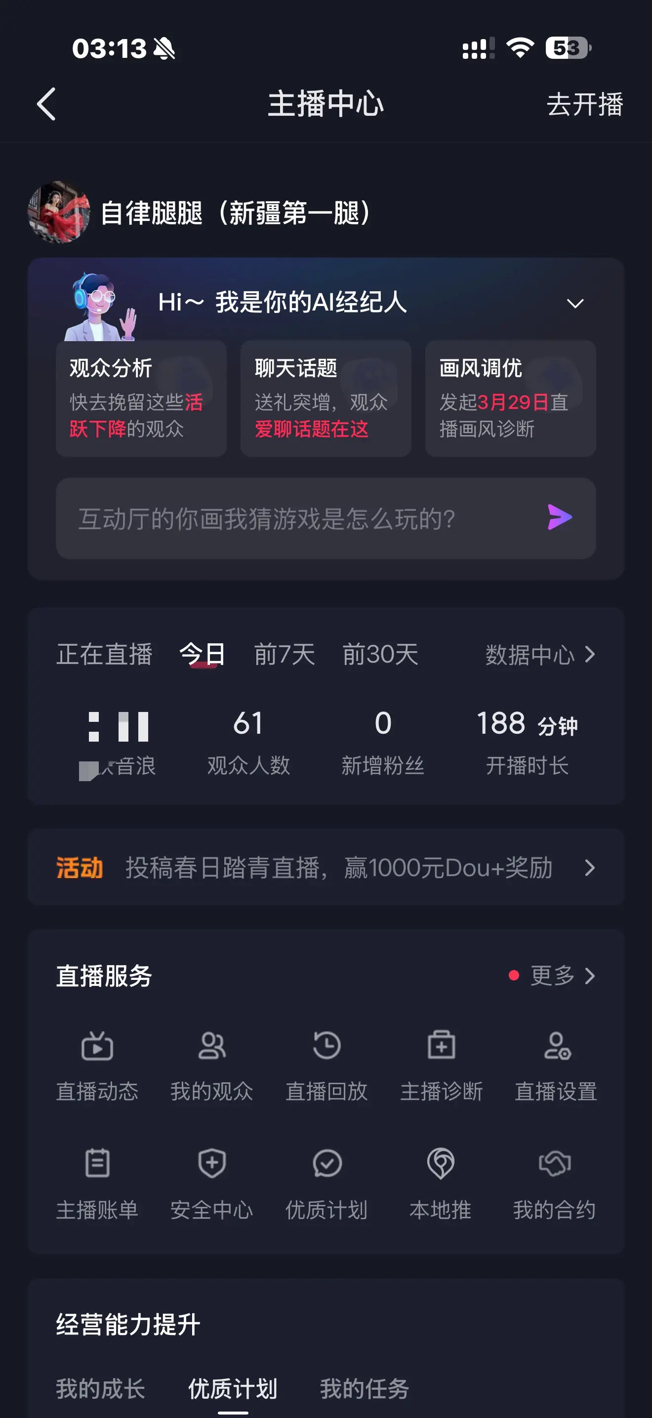 三个小时61人，这个流量也是没谁了