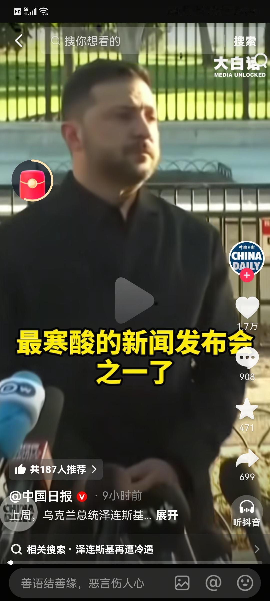 泽连斯基在白宫对面马路举行新闻发布会。泽连斯基访美会见特朗普后，特朗普既未一同出