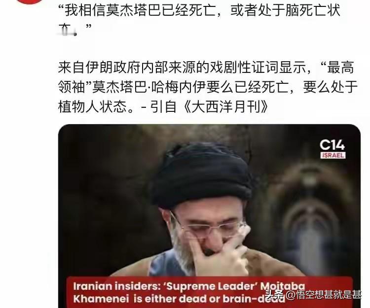 川普对伊朗最高领袖穆杰塔巴的情况，一天一个版本，基本不重复，其实这也证明美国、以