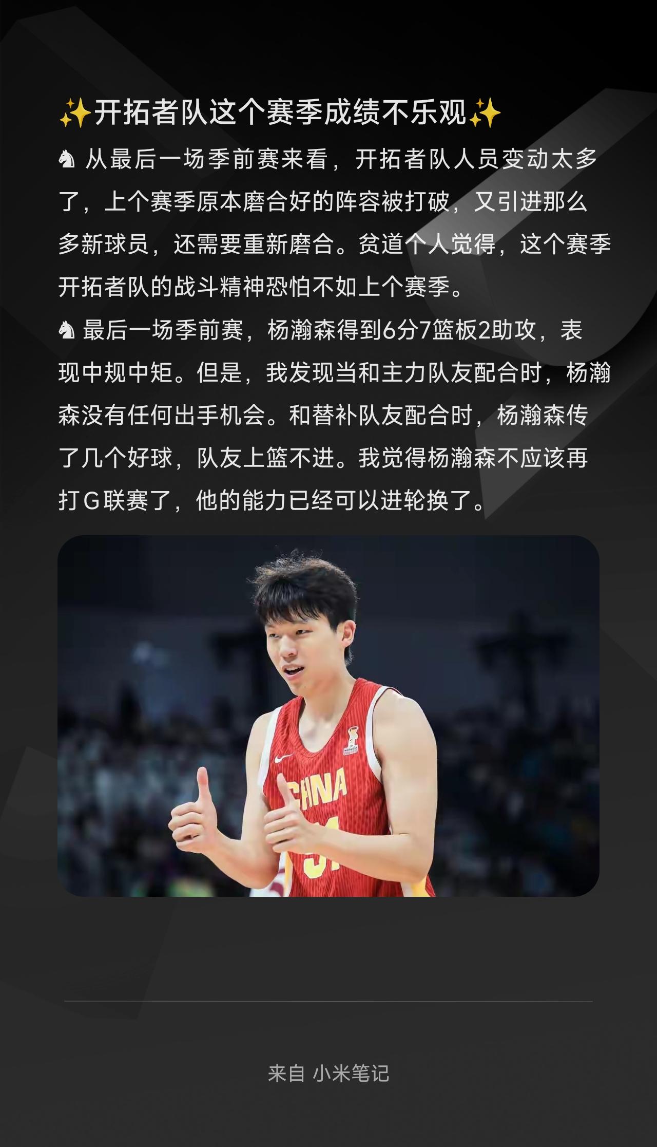 ♞ 从最后一场季前赛来看，开拓者队人员变动太多了，上个赛季原本磨合好的阵容被打破