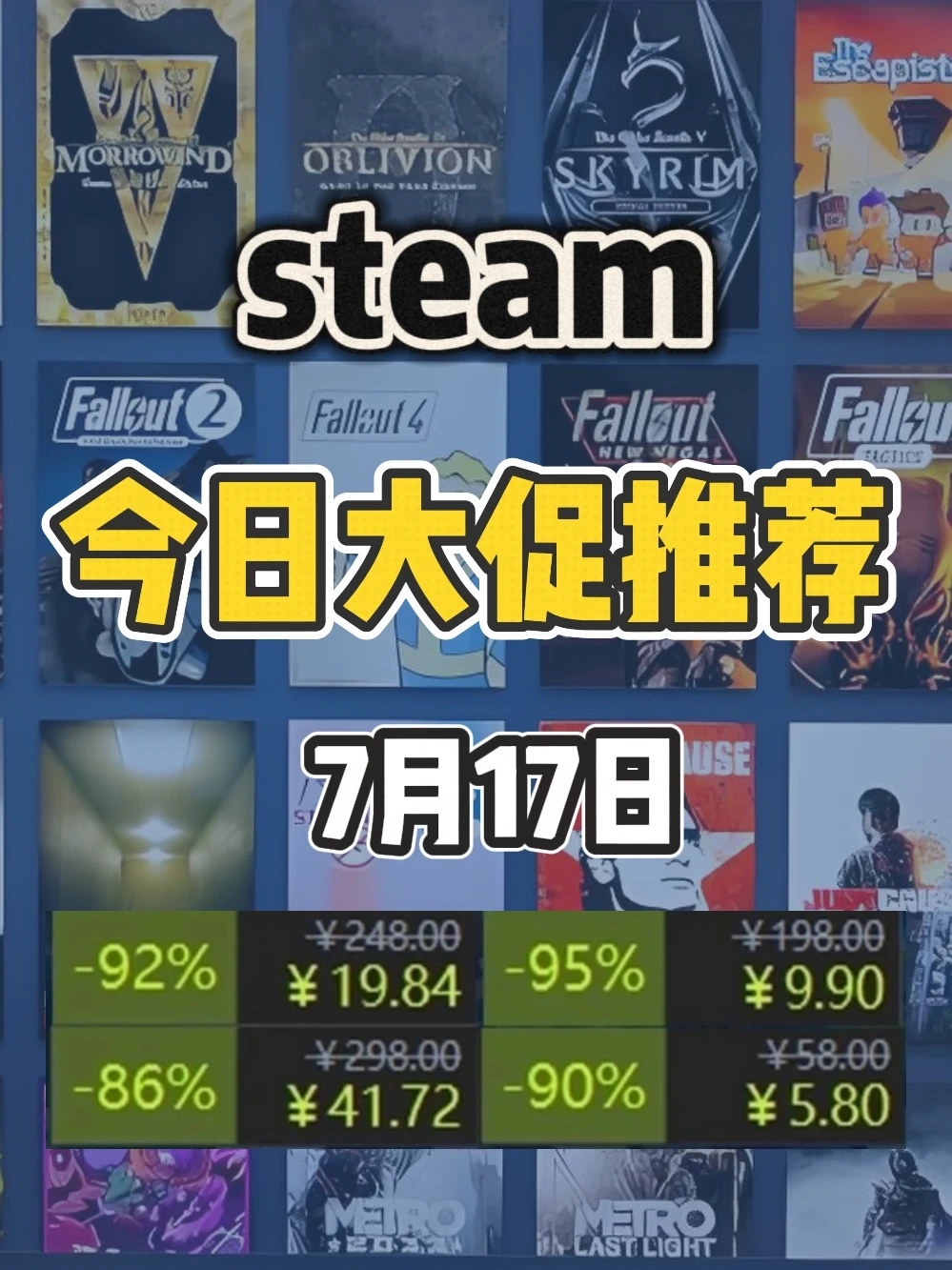 7月17日steam史低游戏，新的开启！