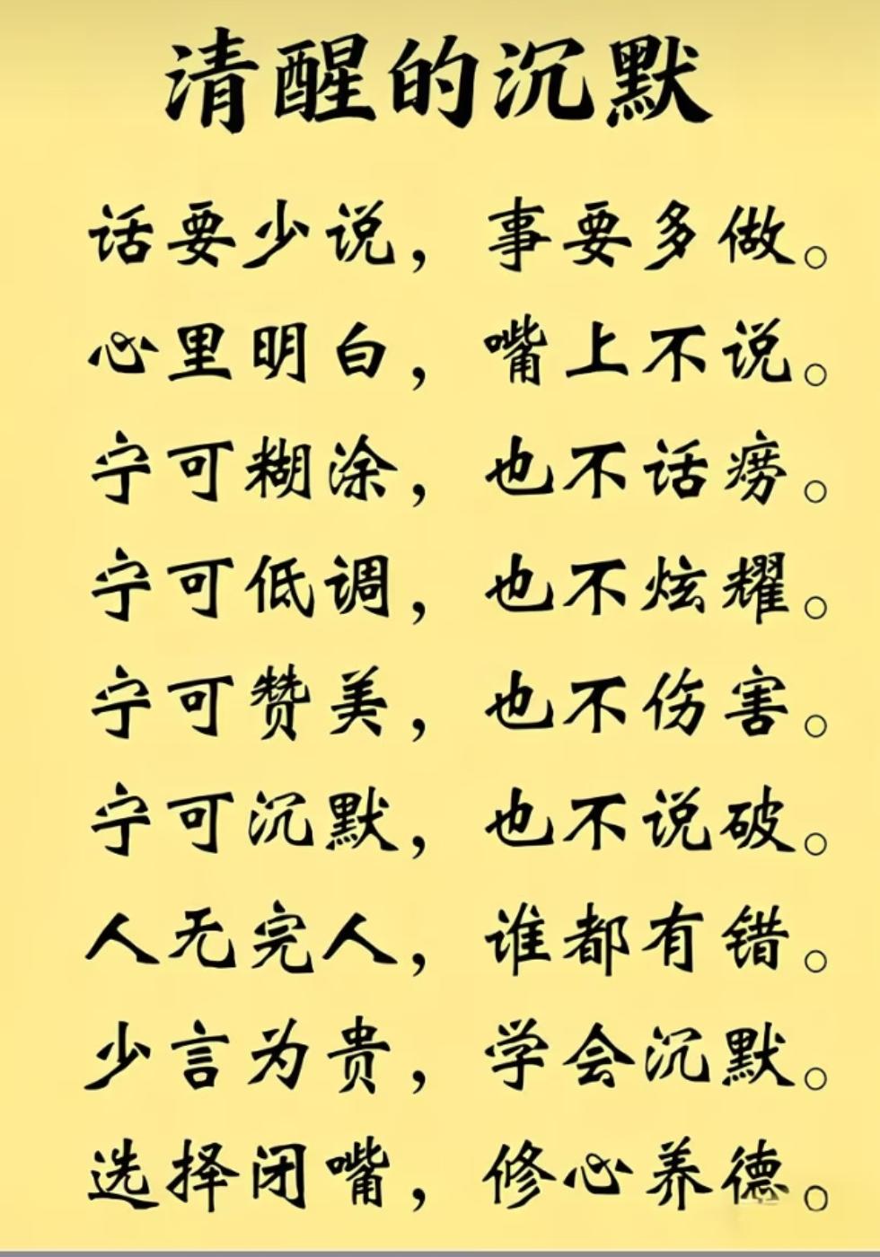 清醒的沉默会给你带来很大的帮助，一定要记住！