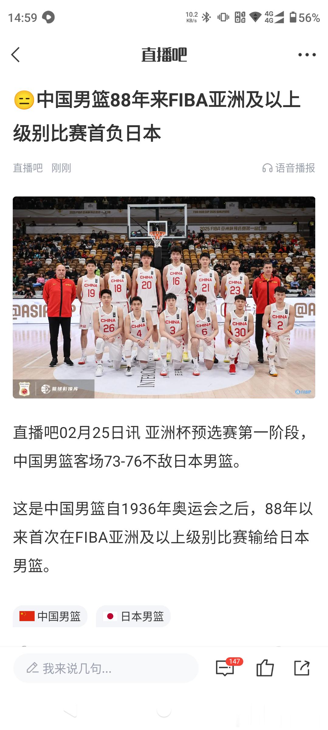#中国男篮vs日本男篮直播##中国男篮输给日本男篮# 好吧，又让我们见证了历史膜