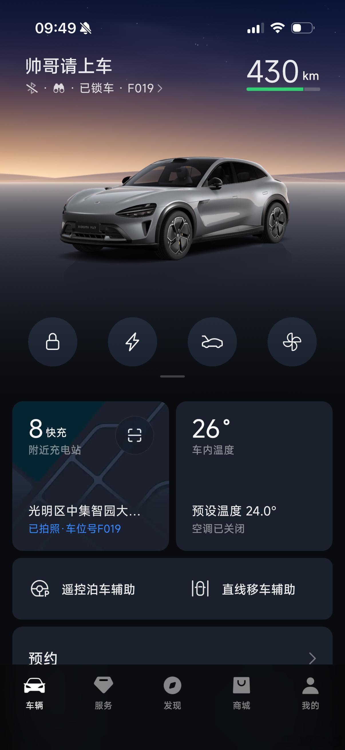 换完轮胎之后手机也变成了19寸的样式，这几天看看电耗会不会变低