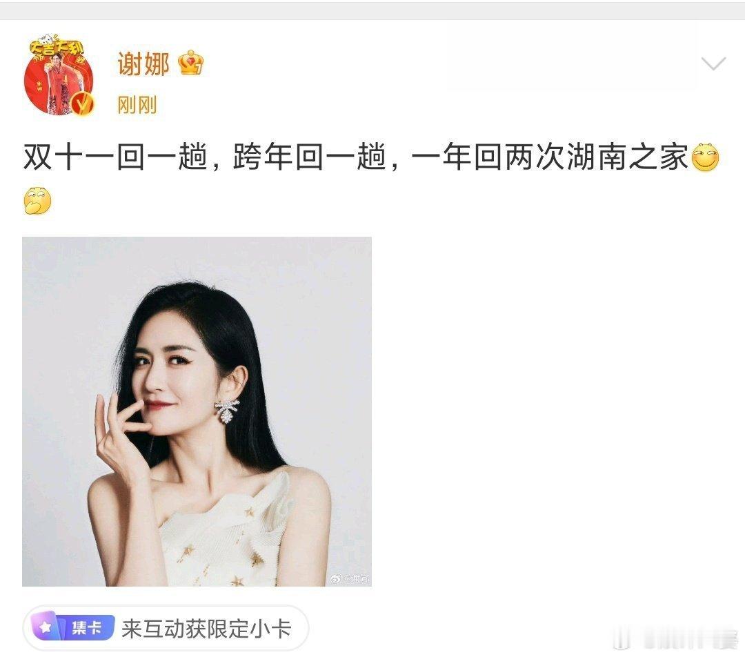 谢娜回两次湖南之家  跨年之夜，谢娜携手何老师唱响《这条小鱼在乎》，温馨歌声传递