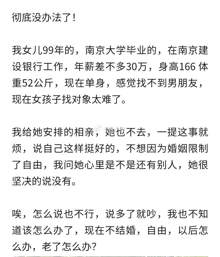 30万年薪女拒婚！父母急疯 ​​！但是，话说回来，缘分这个东西不是你求就一定有的