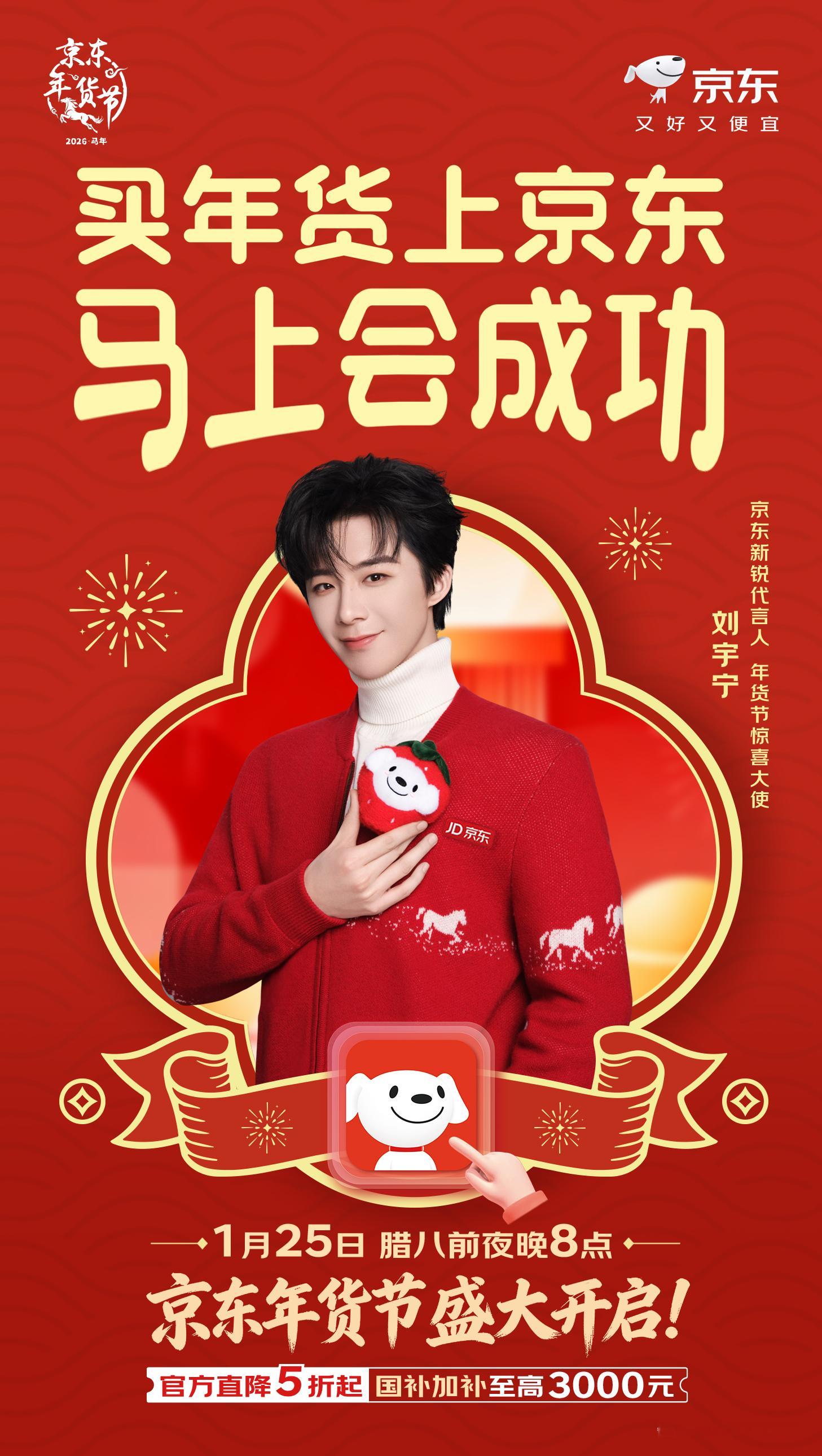 也是没想到，买年货还能解锁老大的独家周边？！😱这次京东年货节太懂我们要什么了，