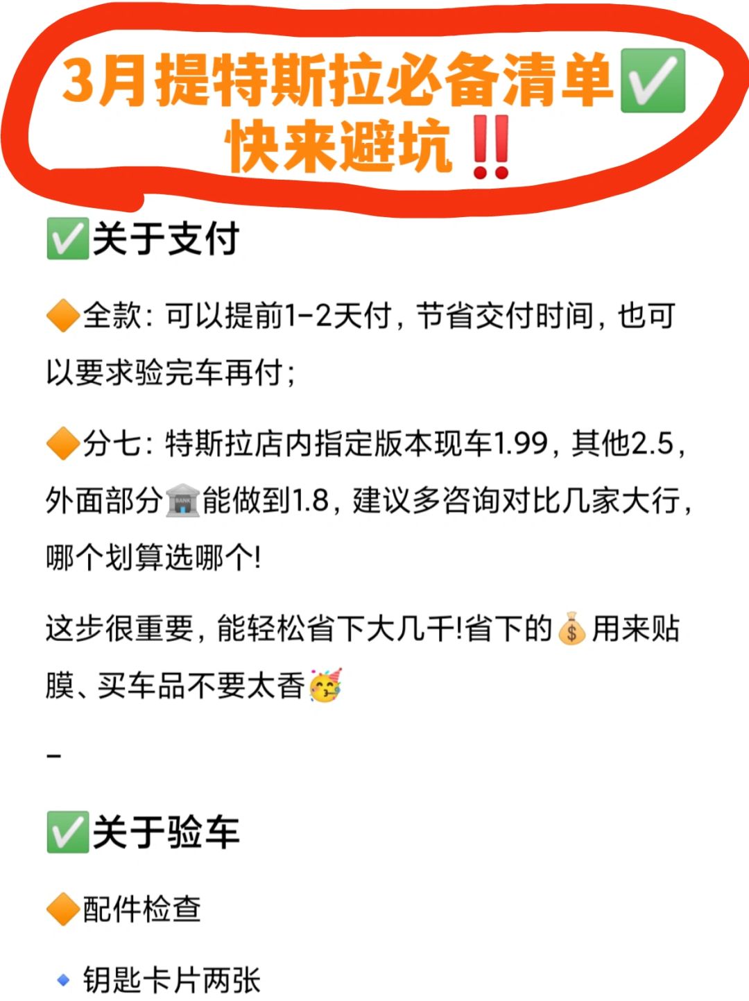 3月要提特斯拉的注意啦‼️提车别太单纯