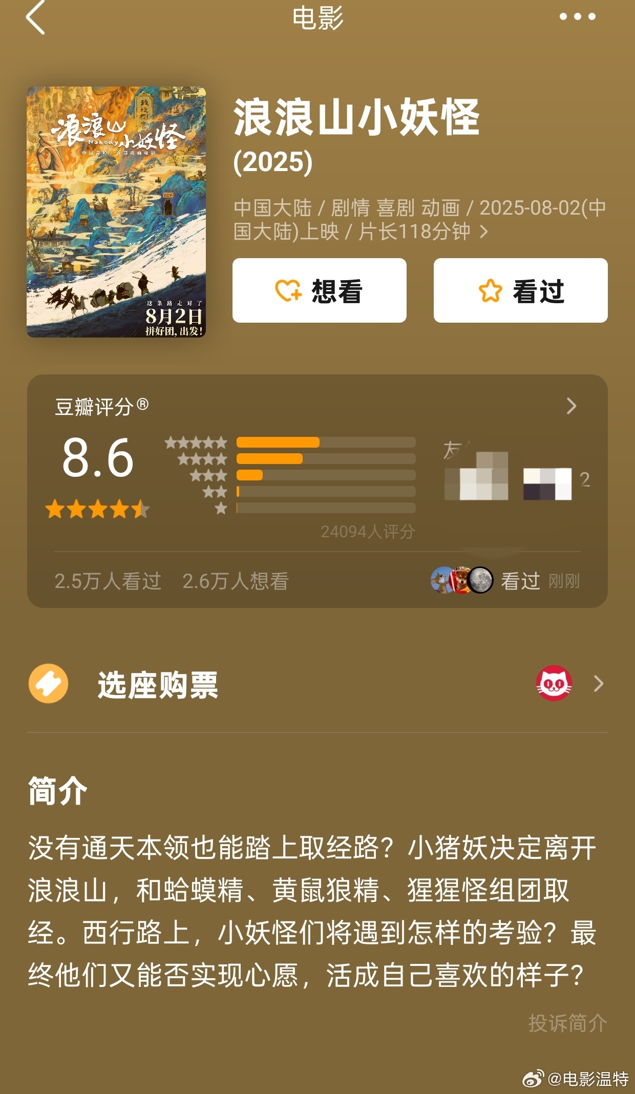 听听温特怎么说 《浪浪山小妖怪》豆瓣开分8.6分，今年暑期档片子整体质量都非常高