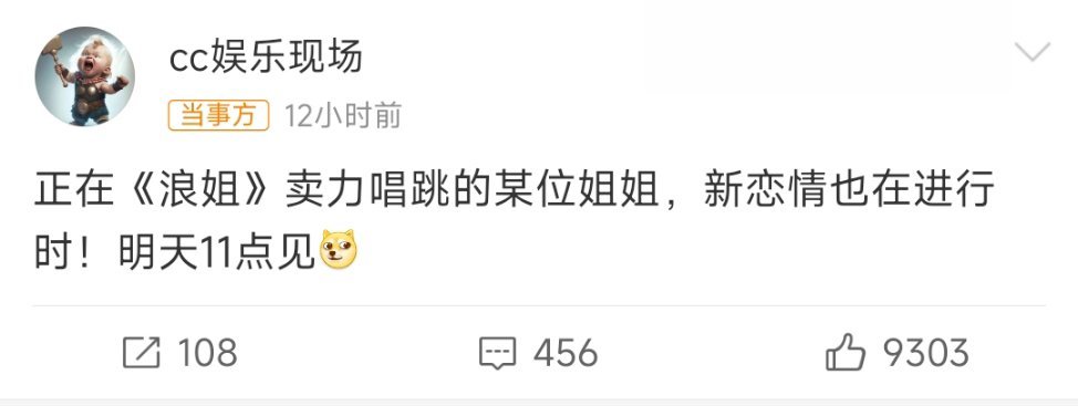 曝浪姐某位姐姐有了新恋情谁啊？不过浪姐最小也30+了，谈个恋爱咋了？浪姐总决赛