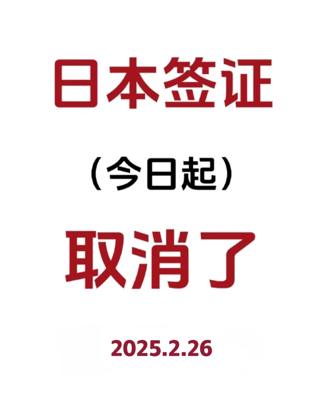 日本签证都这么简单了吗，太让人惊喜啦