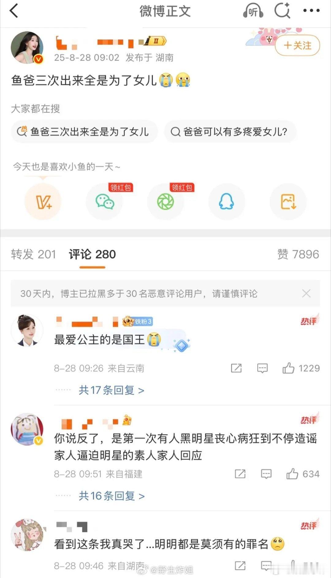 虞书欣爸：最爱公主的是国王虞书欣方取消直播 ​​​