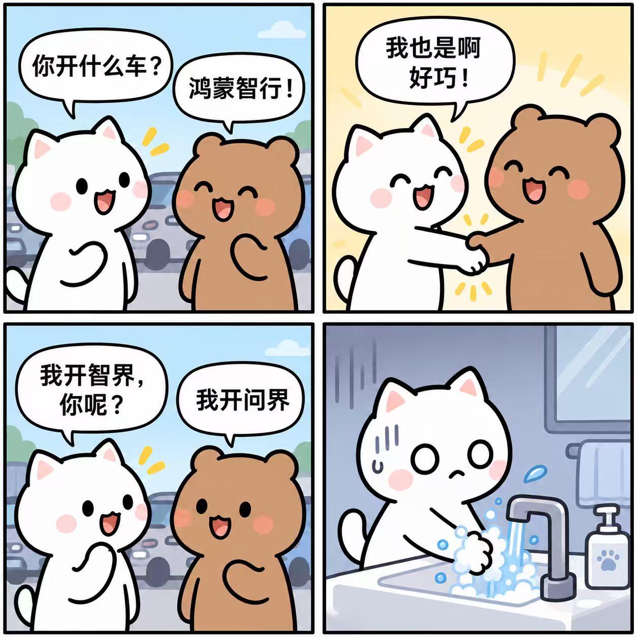 还是网友有才，笑晕了，同是鸿蒙智行，问界车主这么不受待见了吗？哈哈