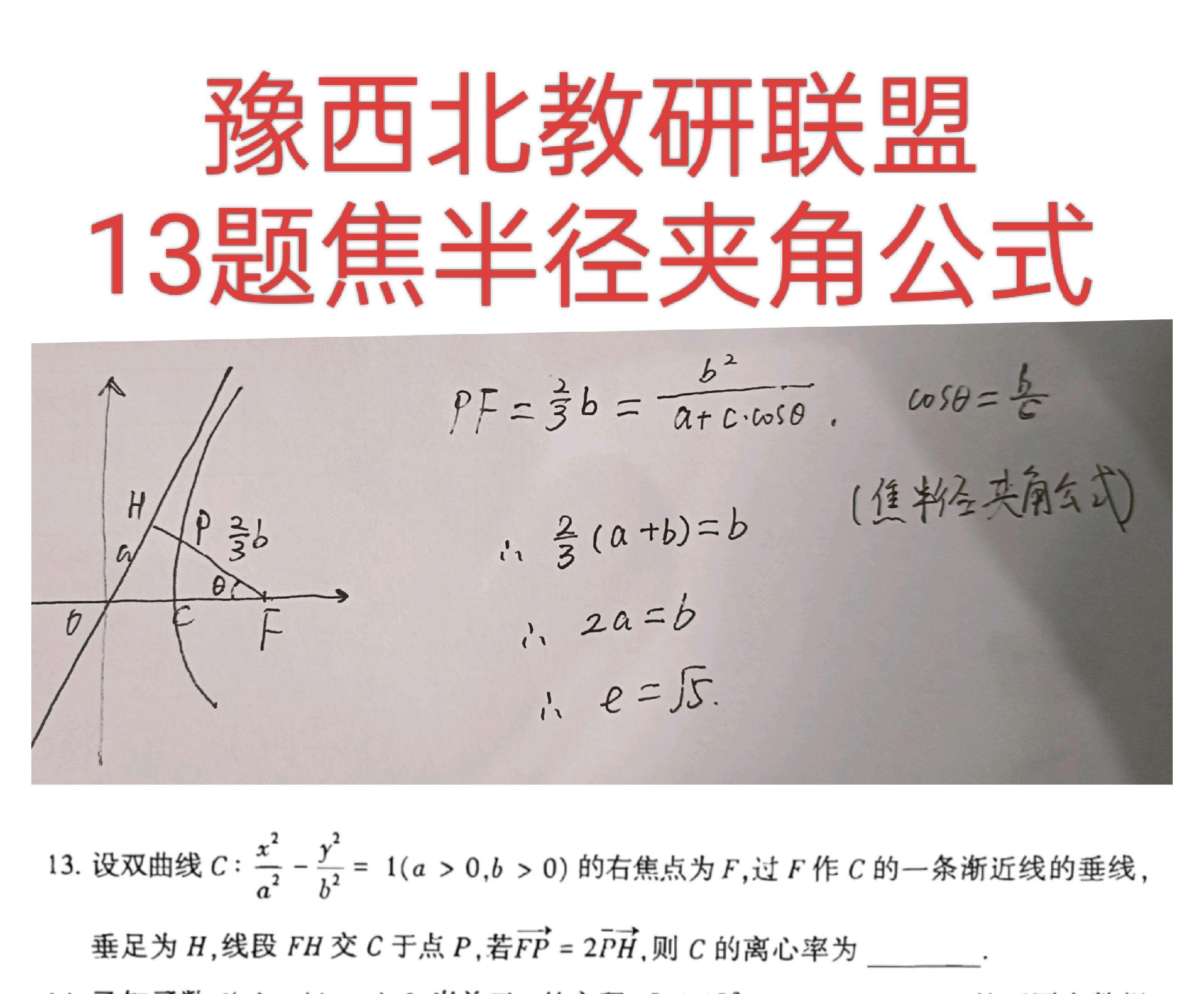 洛阳一测。豫西北教研联盟13题速通