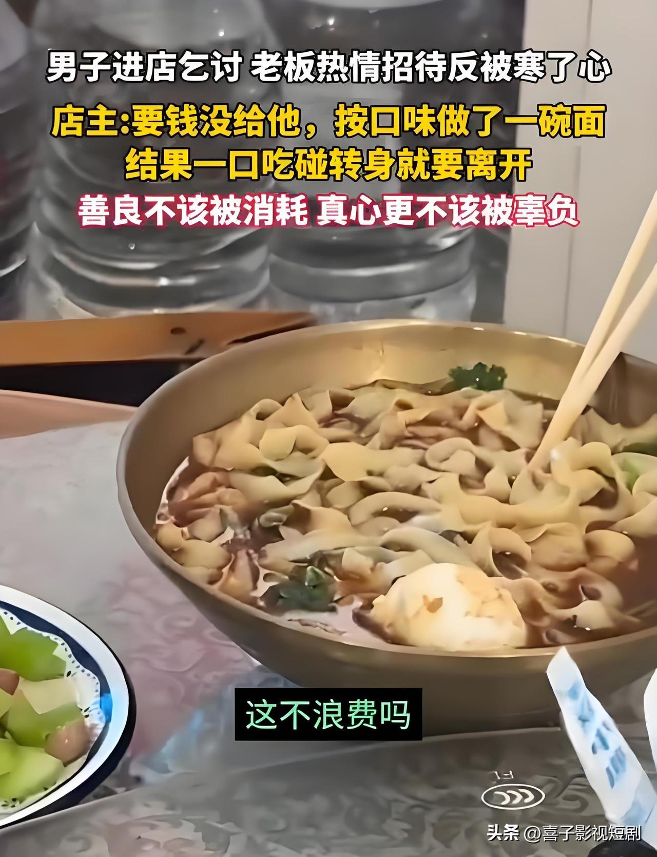 街边小店走进来一名乞讨的男子，老板见他说饿了很久，心一软，特意盛了份热饭端过去，