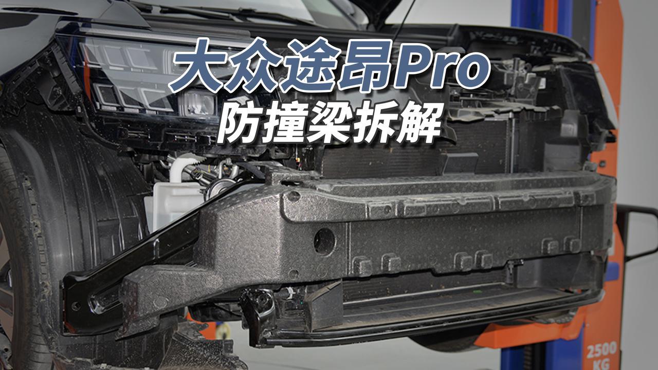 这才是真正的公路坦克！
途昂Pro前引擎盖采用奥迪常用的双锁扣设计，安全性高、成