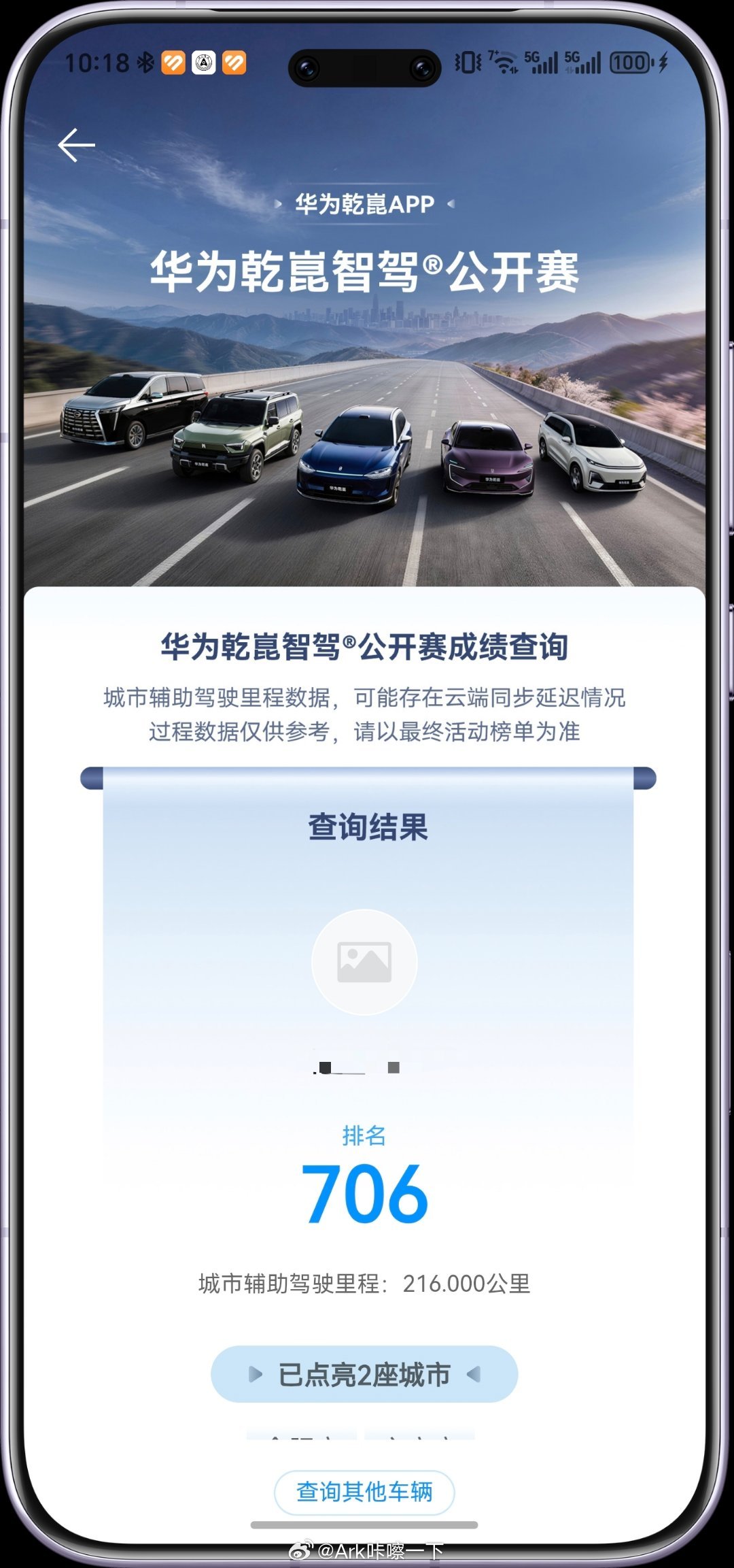 华为乾崑智驾公开赛太难了，我跑了二百多公里都没进前五百名