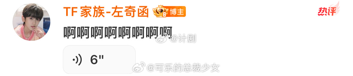 期待左奇函16岁的单人cha 16岁是新的起点也是新的开始，希望你平安快乐健康顺