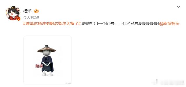 新浪娱乐也给杨洋赔笑了笑不活了家人们！新浪娱乐都给我们大宋顶流展昭赔笑了，这待遇