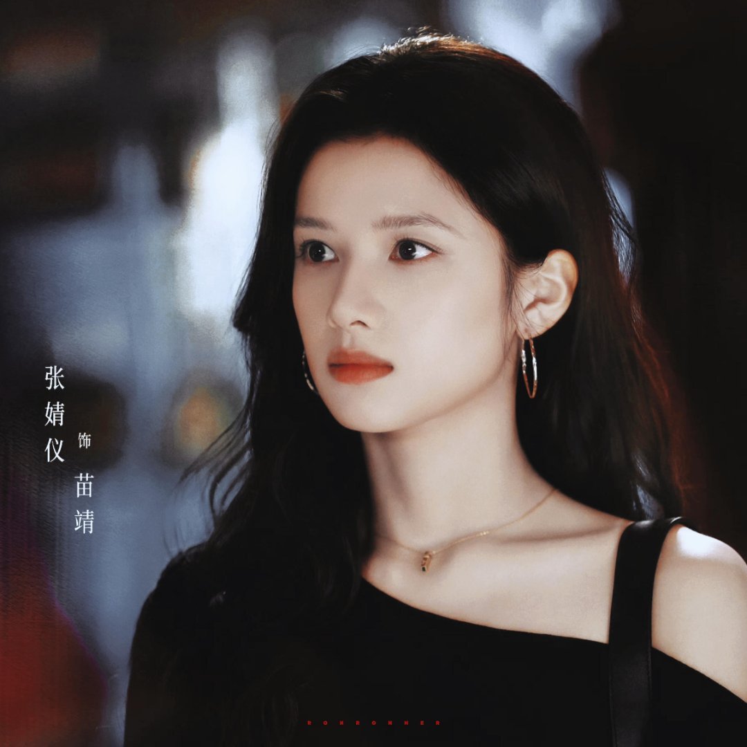张婧仪写给角色苗靖张婧仪出场太美了 张婧仪这版苗靖，淡漠外壳藏真心，野狗骨头不看