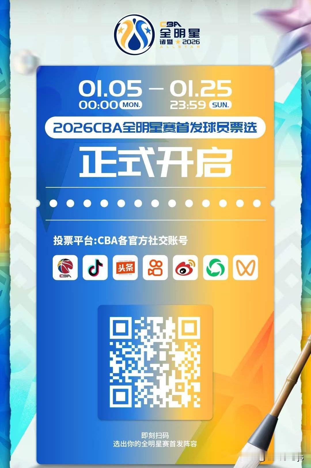 2026年CBA全明星投票正在如火如荼进行中，你一票我一票，好运福气全来到。
