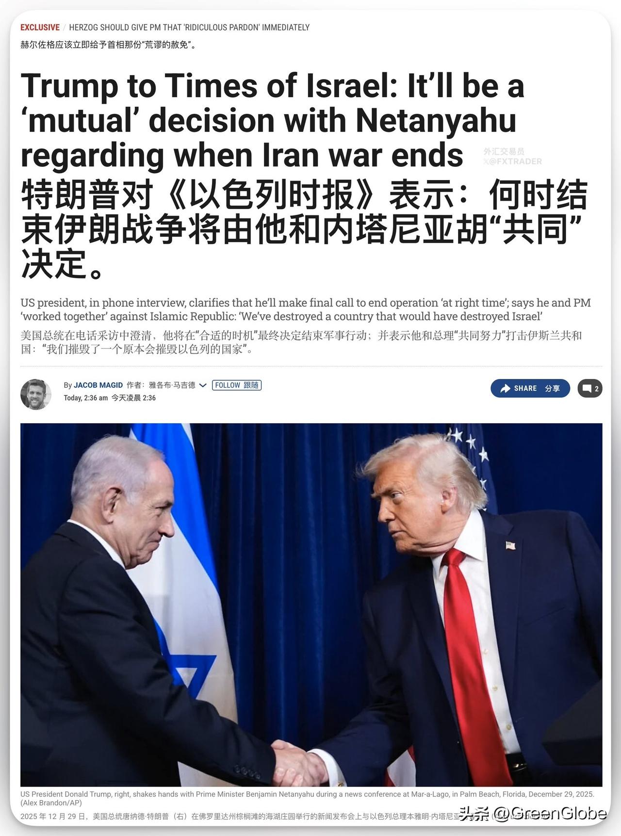 据《以色列时报》报道，特朗普表示，将在“适当时机”作出结束对伊朗军事行动的最终决