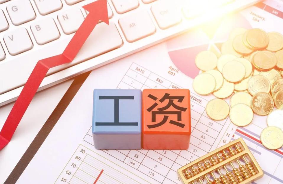 昨天下午 7 月工资准时到账，对着工资条核对半天，彻底认清现实：今年不会有全员普
