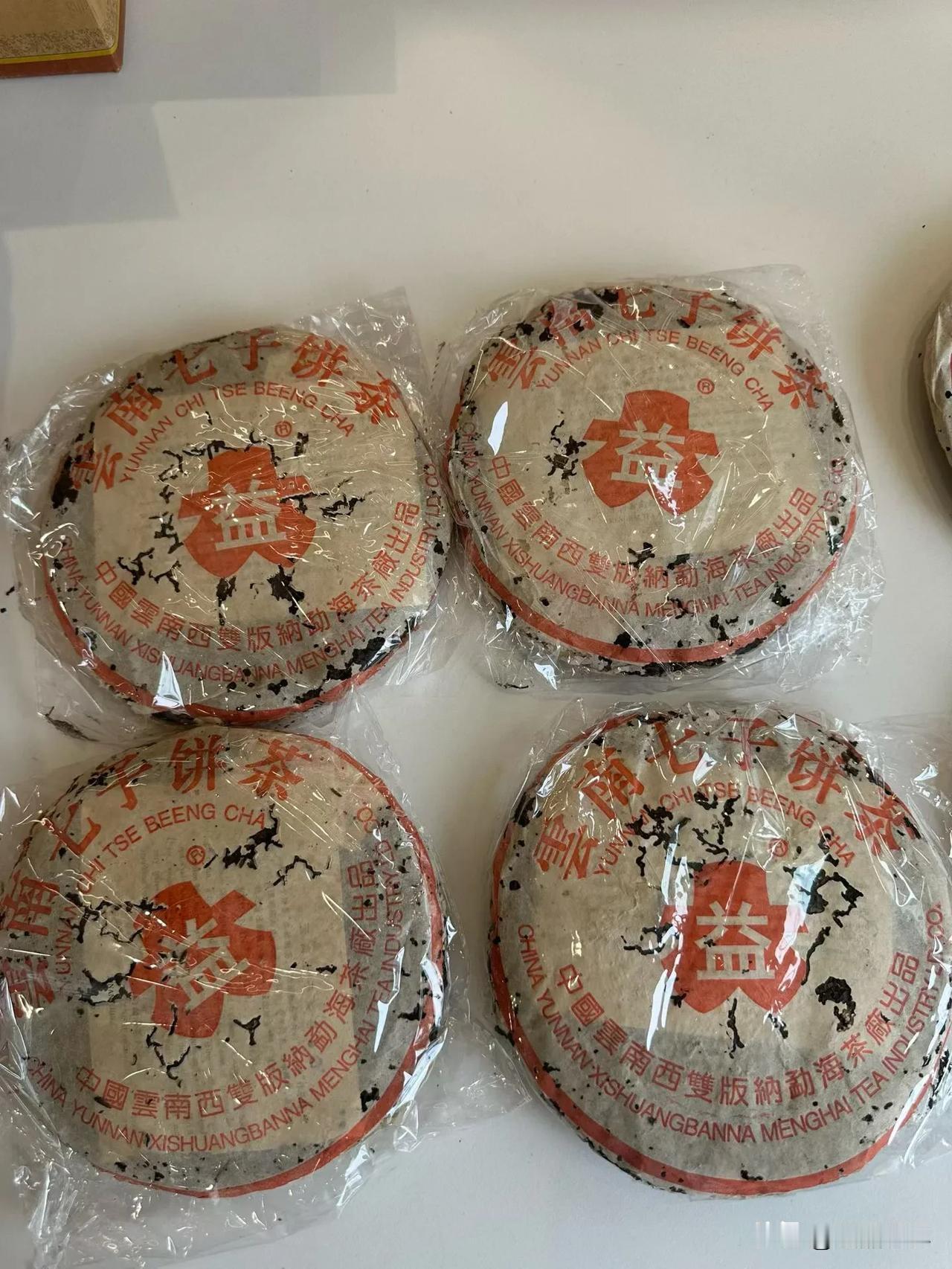 仓储状态极好好喝的04年缺廠7542
04缺厂7542 普洱茶