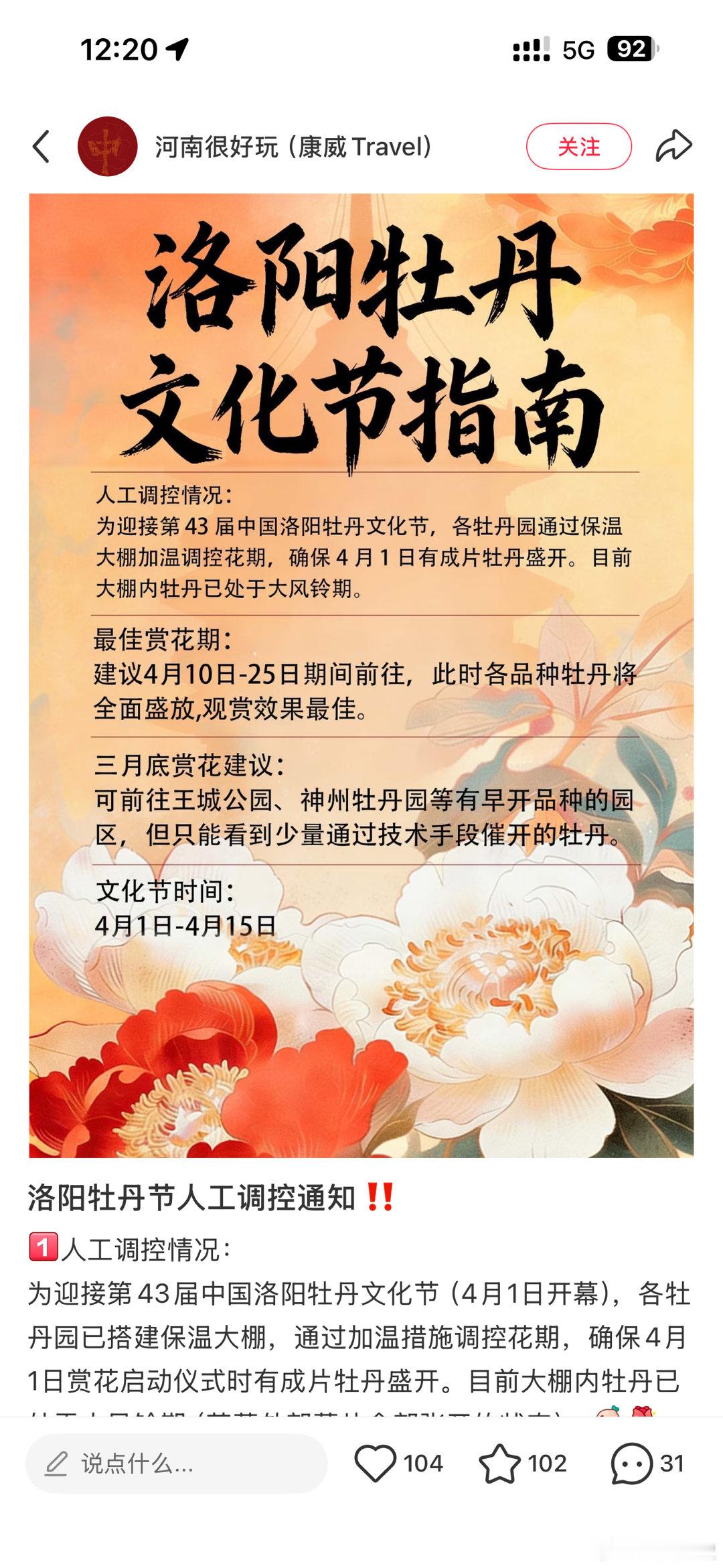 哈哈哈武则天让牡丹开花不肯，现在老实了，让啥时候开就啥时候开