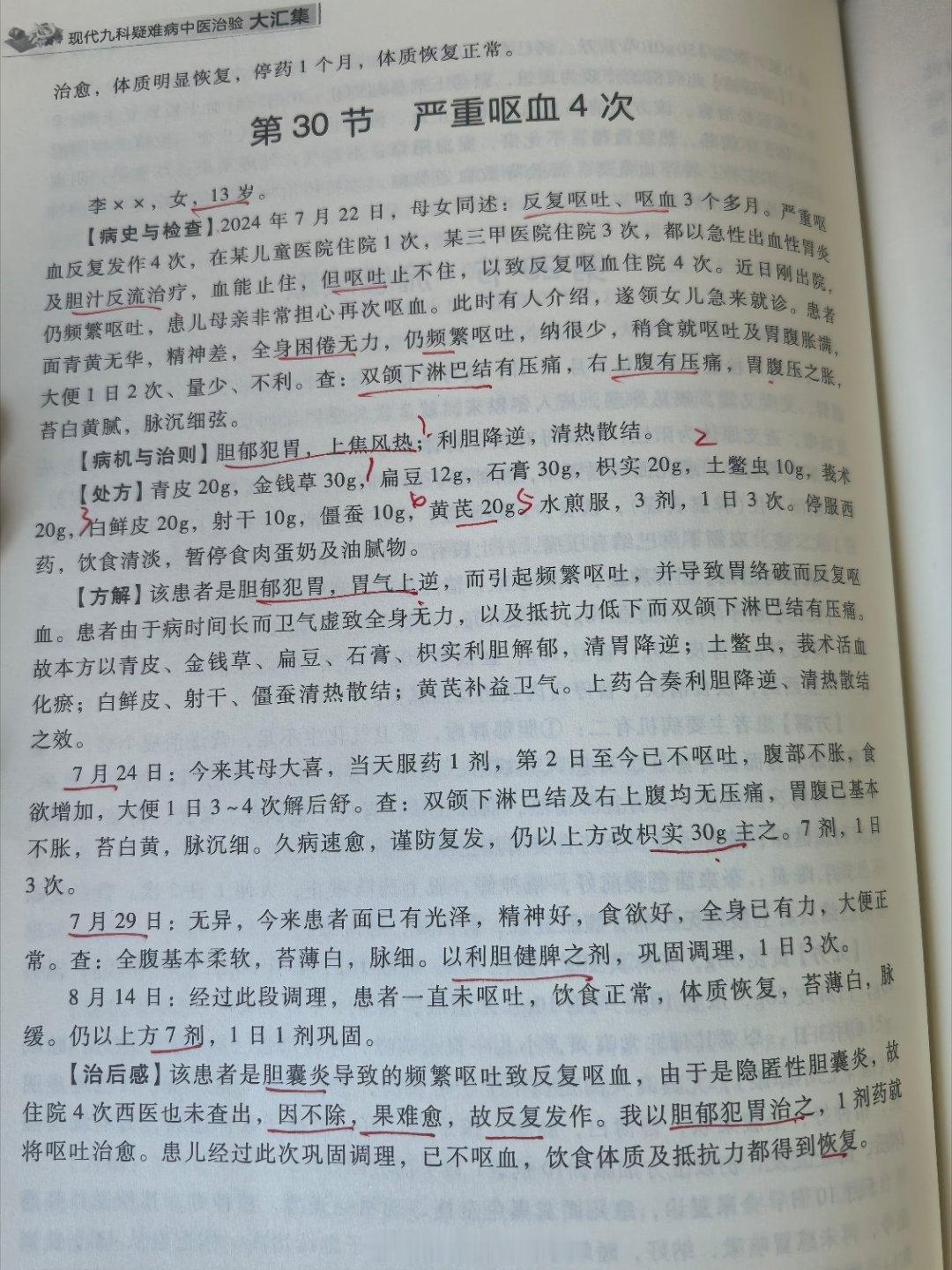 雷昌林  因不除，果难愈——摘 
