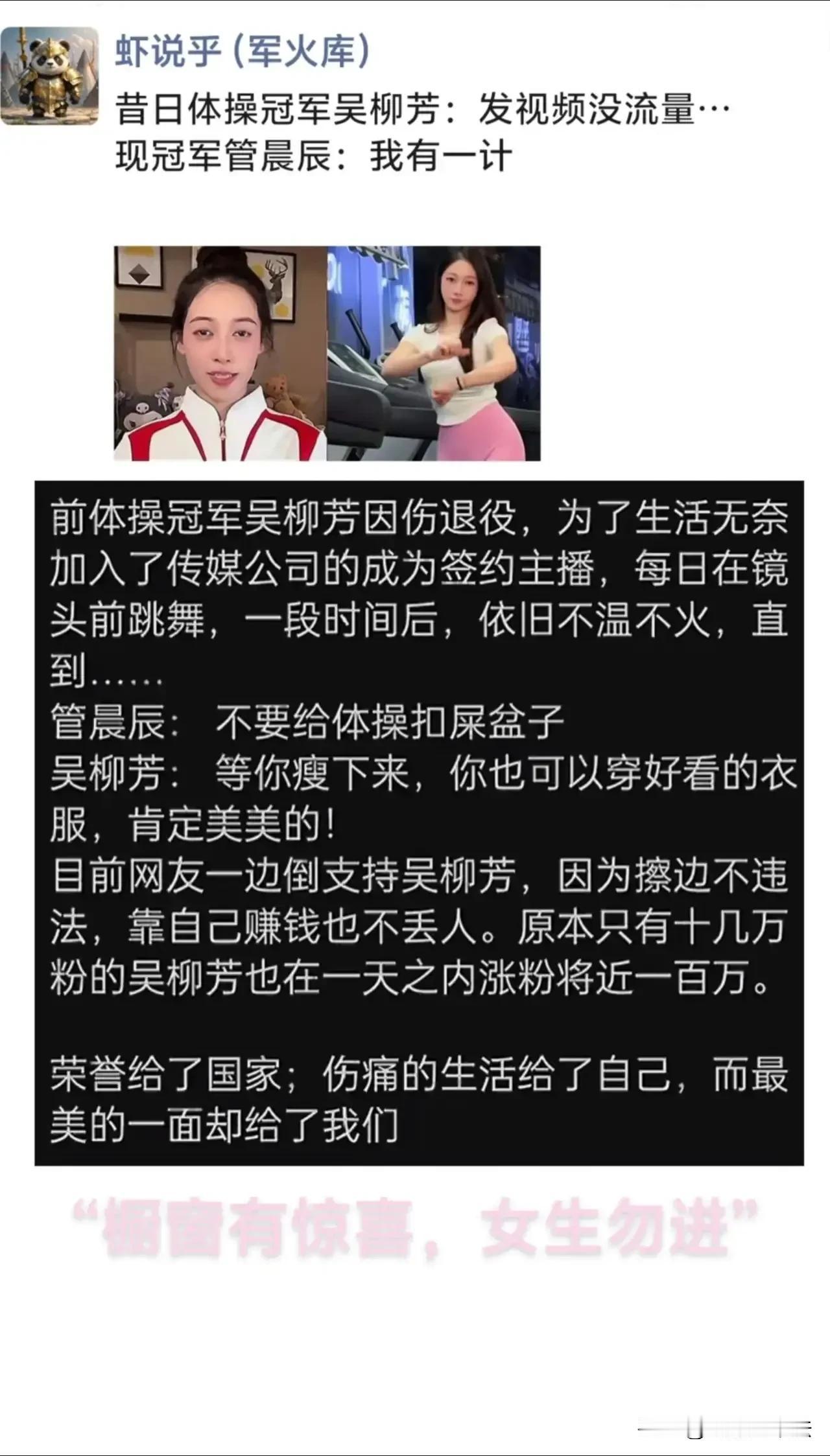 吴柳芳因祸得福，粉丝暴涨百万，这得感谢管晨辰的“仗义执言”。

目前管晨辰已经删