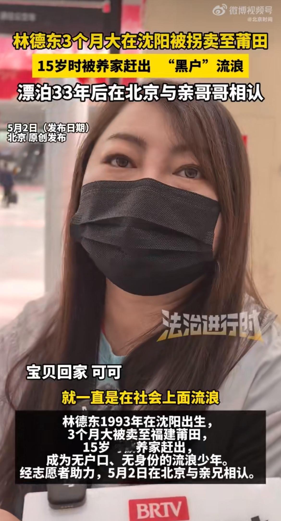 “苦尽甘来！”3个月大就被拐到福建莆田，15岁被养家像扔垃圾一样踹出门，成了没户